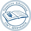 Печатка бібліотеки