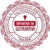 Печатка з логотипом