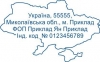 Штамп с картой Украины